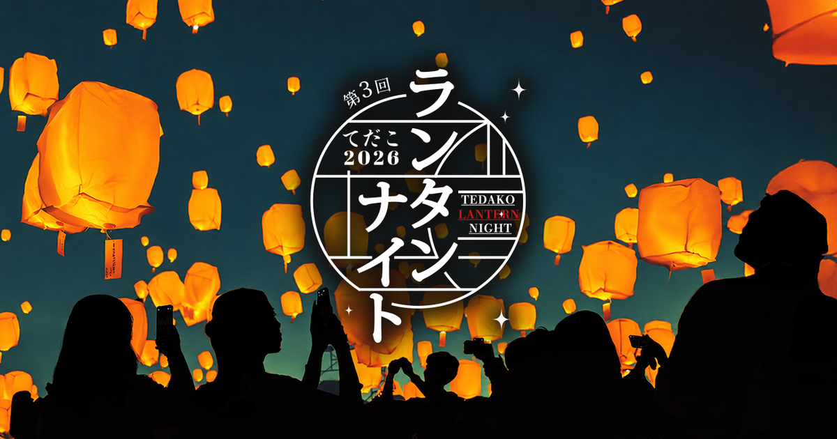 てだこランタンナイト2026 in 浦添城跡